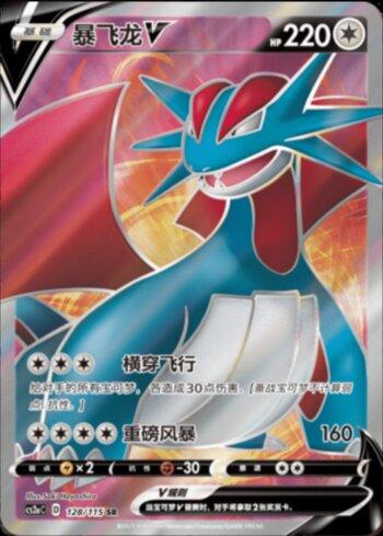 Salamence-V (128/115)