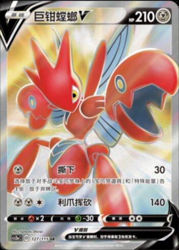 Scizor-V (127/115)