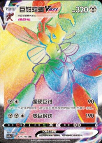 Scizor-VMAX (137/115)