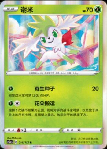 Shaymin (014/115)