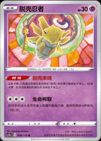 Shedinja (038/115)