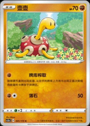 Shuckle (041/115)