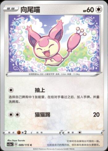 Skitty (089/115)
