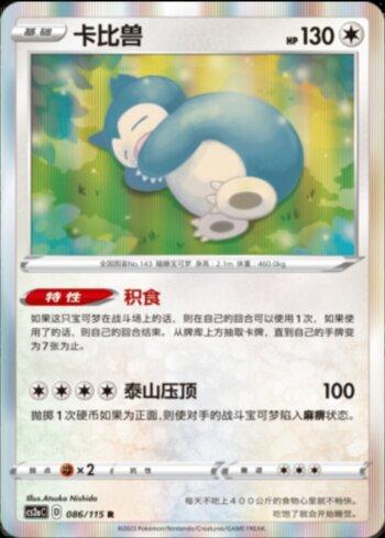 Snorlax (086/115)