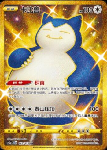Snorlax (142/115)