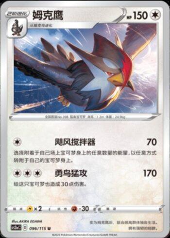 Staraptor (096/115)