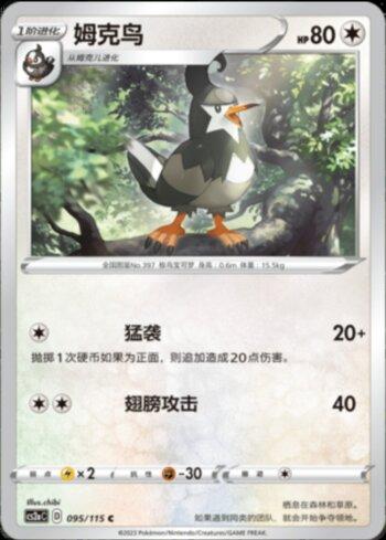 Staravia (095/115)