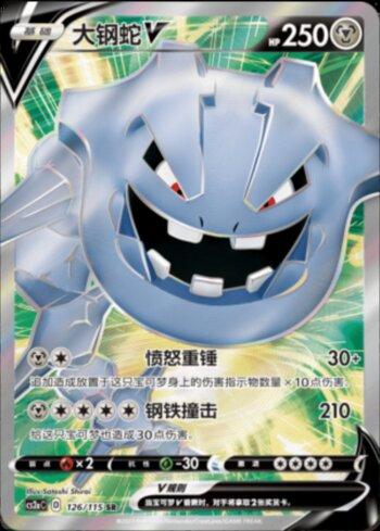 Steelix-V (126/115)