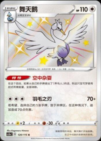 Swanna (120/115)