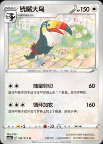 Toucannon (101/115)