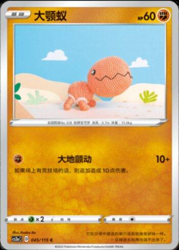 Trapinch (045/115)