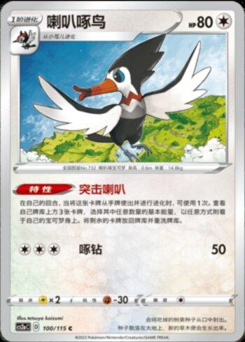 Trumbeak (100/115)