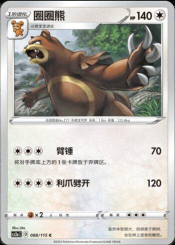 Ursaring (088/115)