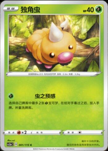 Weedle (001/115)