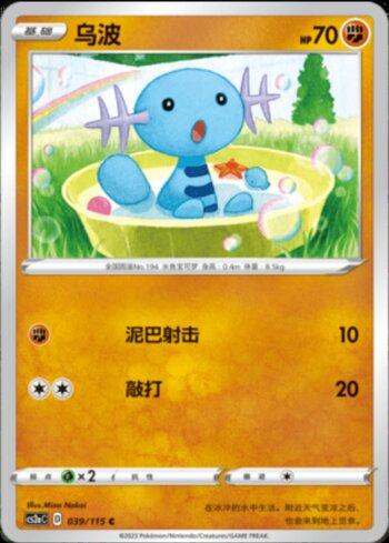 Wooper (039/115)