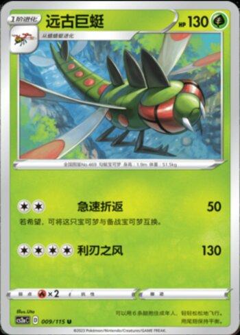 Yanmega (009/115)