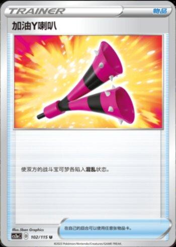 Yell Horn (102/115)