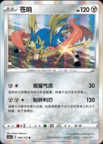Zacian (084/115)