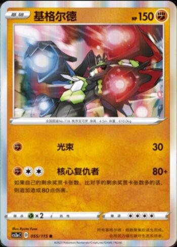 Zygarde (055/115)