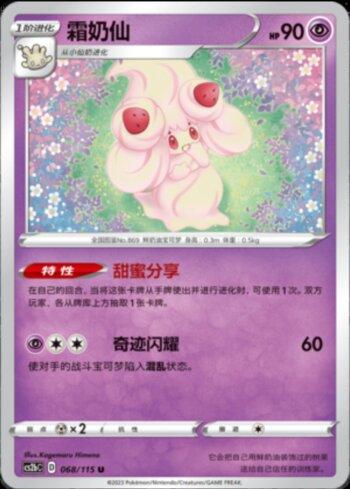 Alcremie (068/115)