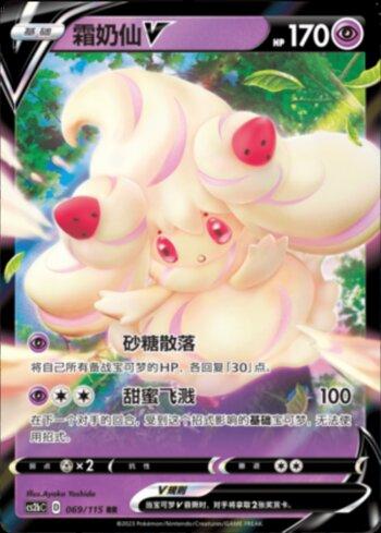 Alcremie-V (069/115)