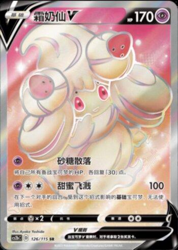 Alcremie-V (126/115)
