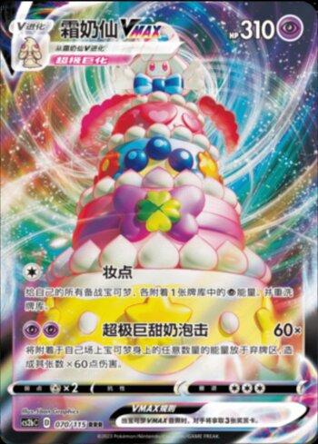 Alcremie-VMAX (070/115)