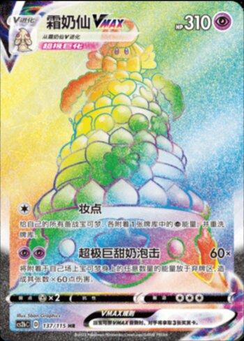 Alcremie-VMAX (137/115)