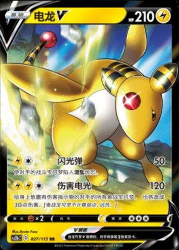 Ampharos-V (027/115)