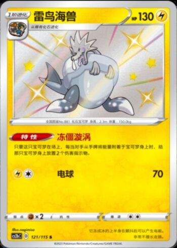 Arctozolt (121/115)