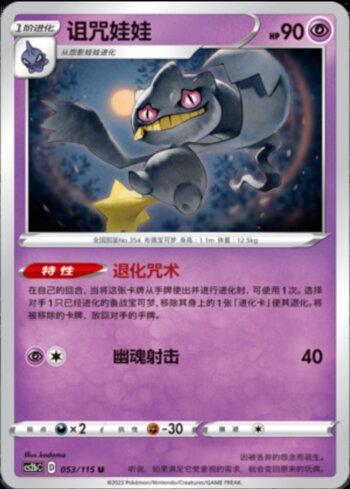 Banette (053/115)