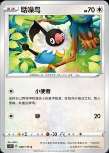 Chatot (099/115)