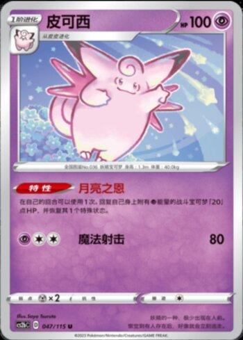 Clefable (047/115)