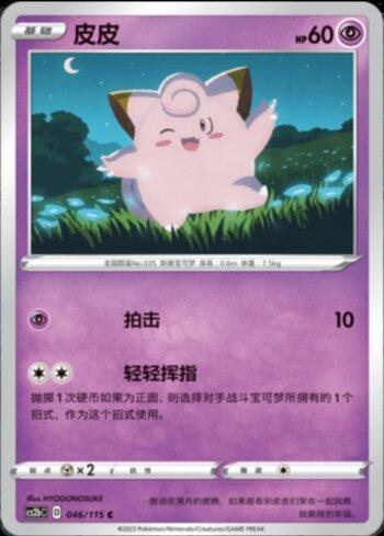 Clefairy (046/115)