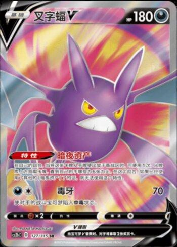 Crobat-V (127/115)