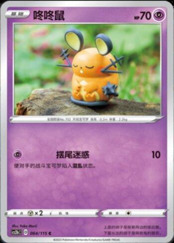 Dedenne (064/115)