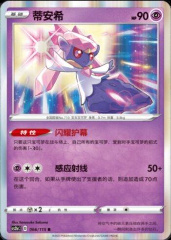 Diancie (066/115)