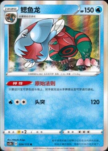 Dracovish (024/115)