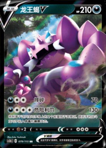 Drapion-V (079/115)