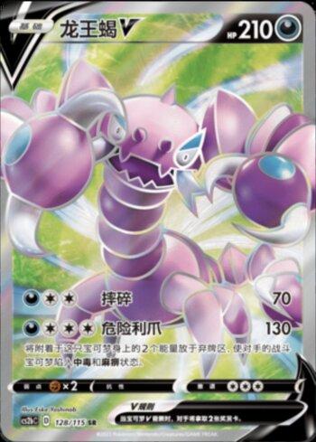 Drapion-V (128/115)