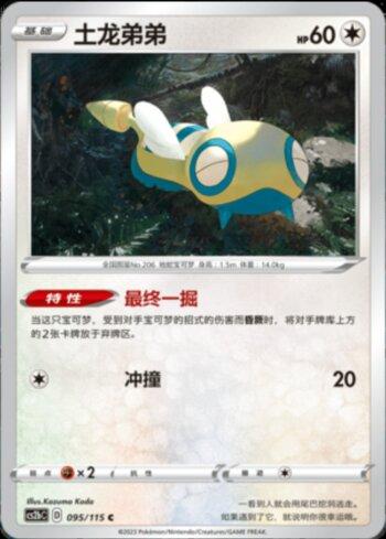 Dunsparce (095/115)