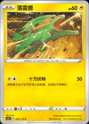 Electrike (029/115)