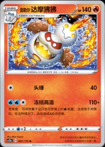 Galarian Darmanitan (001/115)
