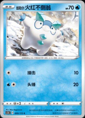 Galarian Darumaka (009/115)
