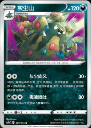 Garbodor (086/115)