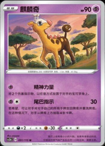 Girafarig (051/115)