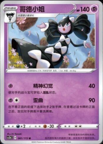 Gothitelle (061/115)