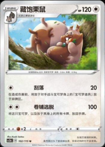 Greedent (102/115)