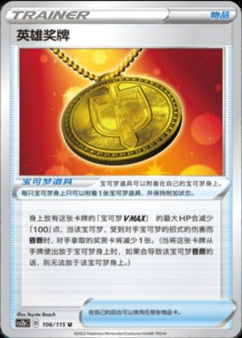 Hero's Medal (106/115)