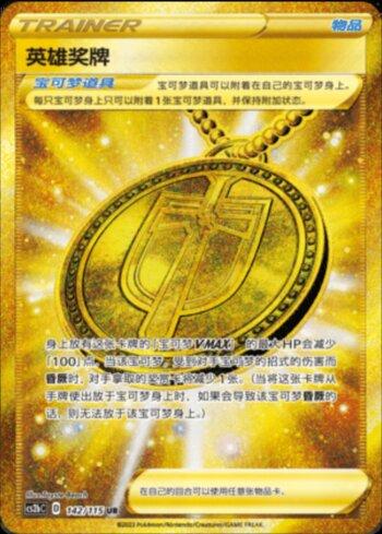 Hero's Metal (142/115)